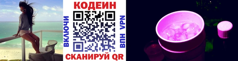 Кодеин напиток Lean (лин)  Купить  Старый Оскол 